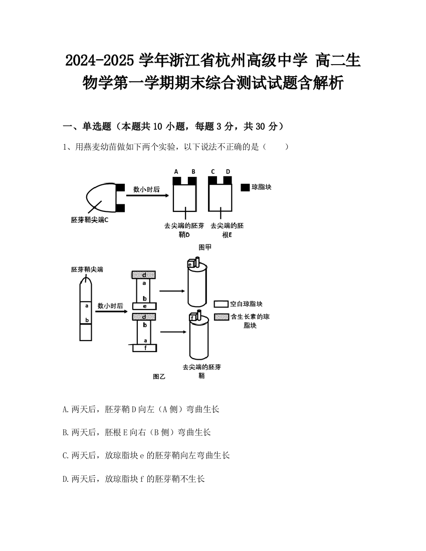 2024-2025学年浙江省杭州高级中学