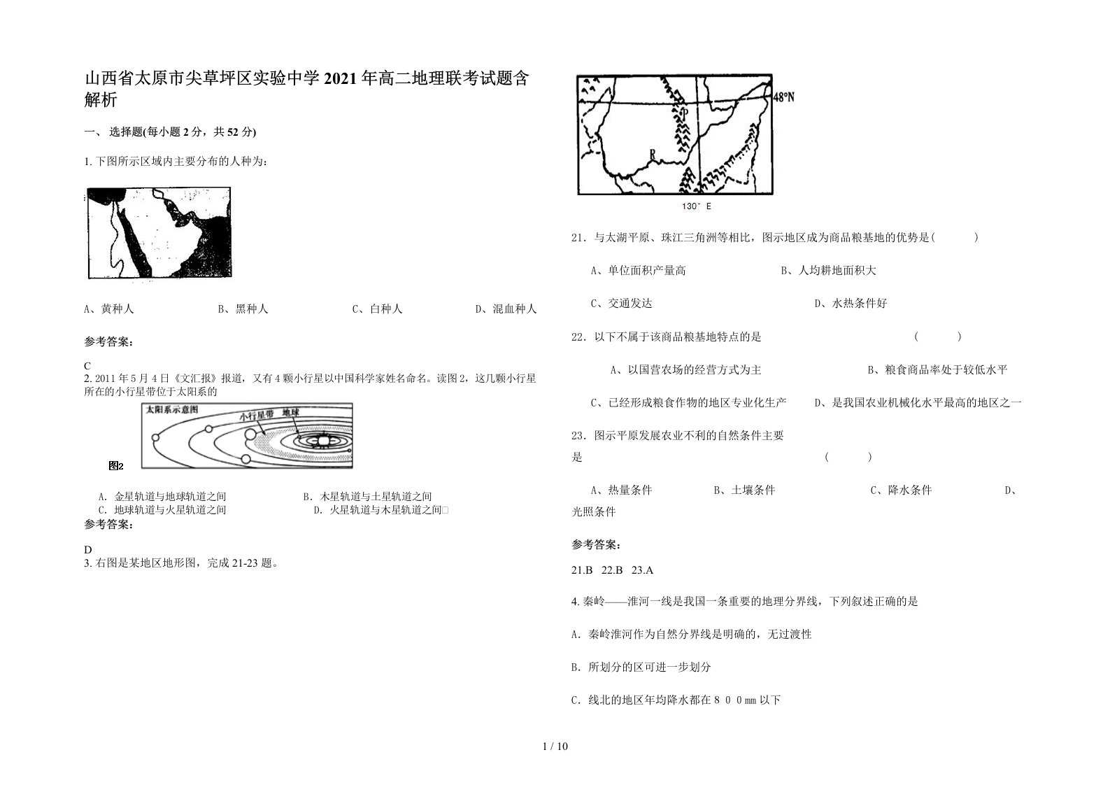 山西省太原市尖草坪区实验中学2021年高二地理联考试题含解析