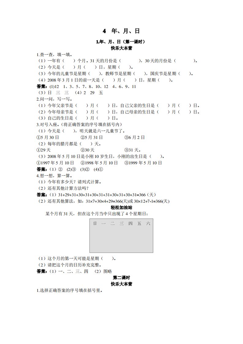 人教新课标小学三年级数学下册同步练习试卷第六册