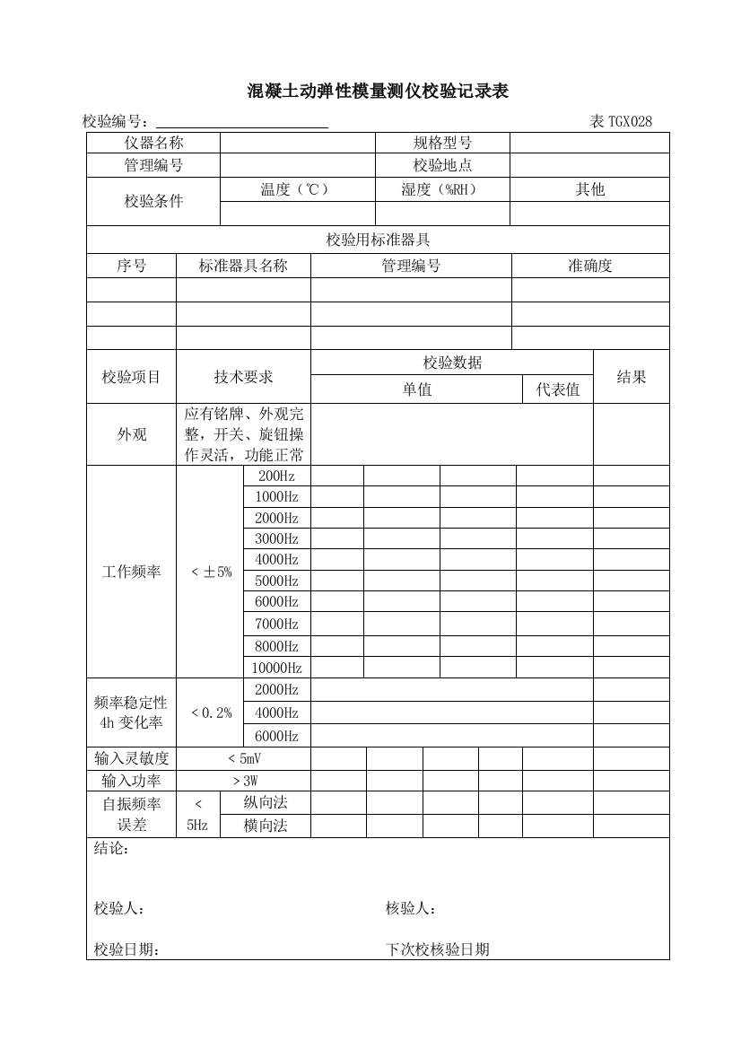 工程试验仪器设备校验方法2012版_下册