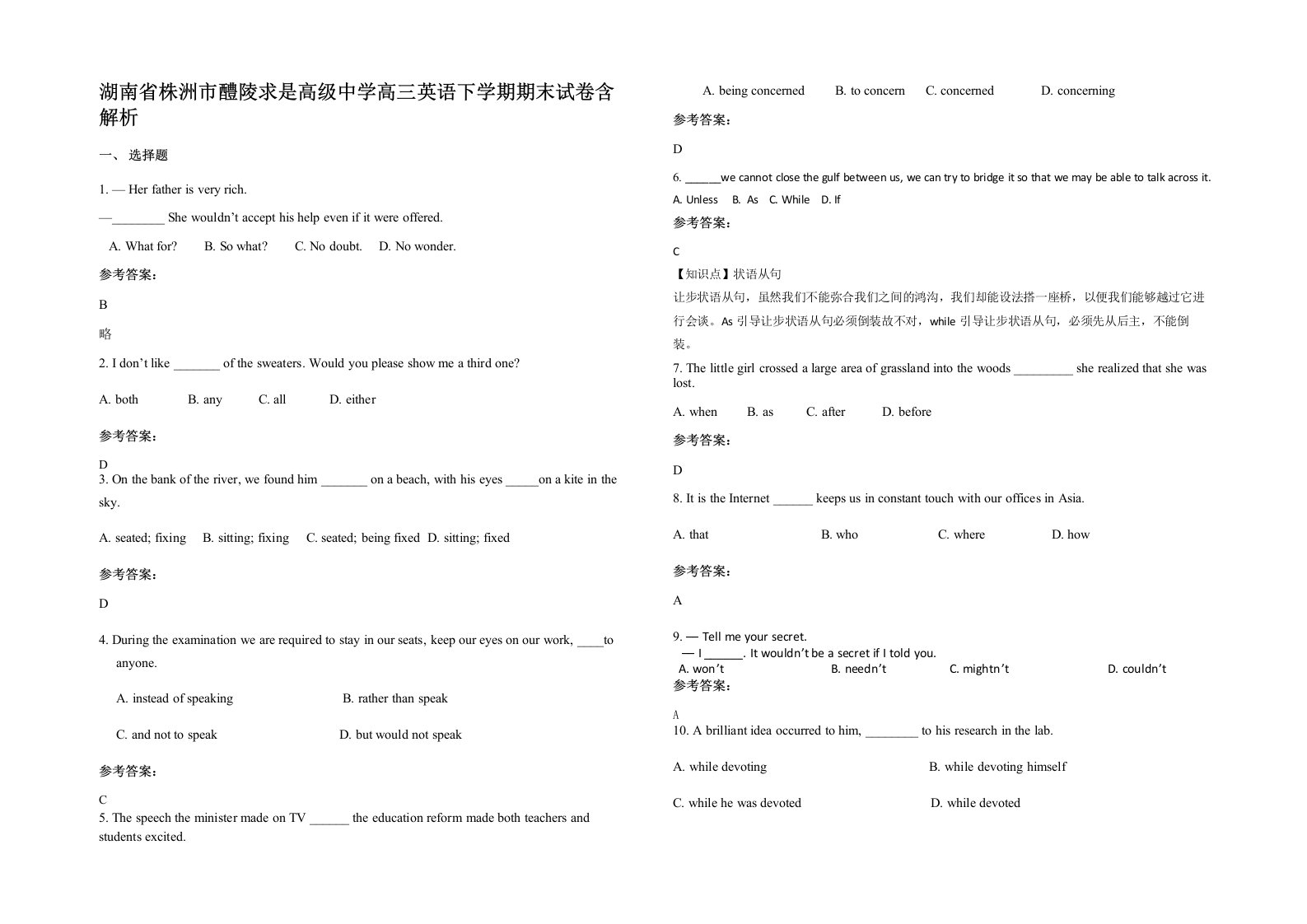 湖南省株洲市醴陵求是高级中学高三英语下学期期末试卷含解析