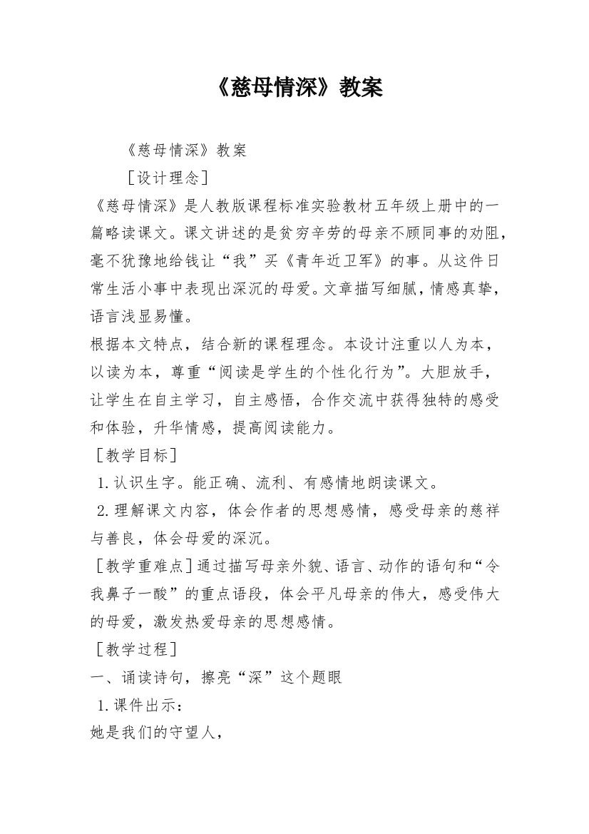 《慈母情深》教案_9