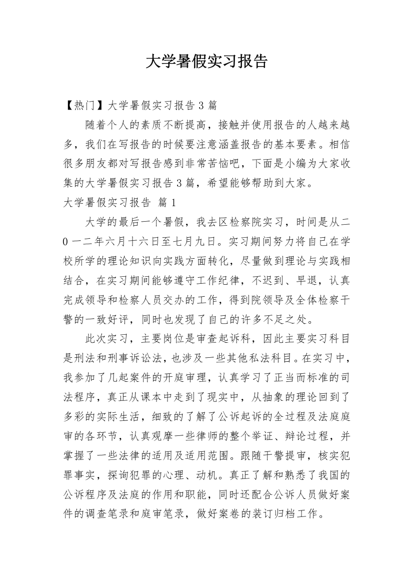 大学暑假实习报告_68