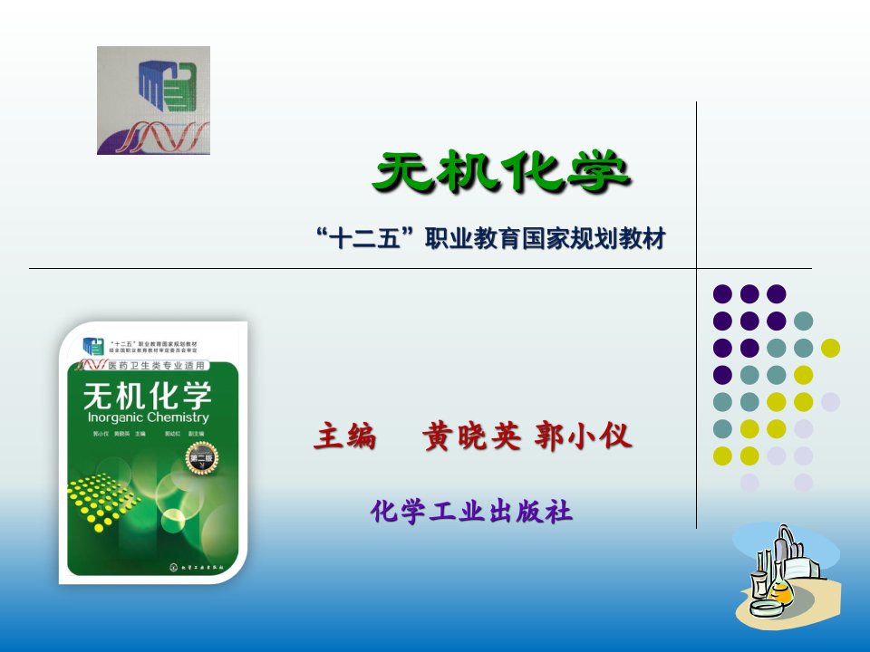 第10章环境污染和环境化学市公开课一等奖市赛课获奖课件