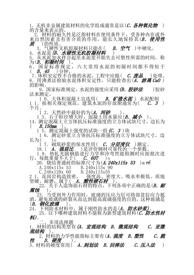 2015年劳务员习题集基础知识实物加答案