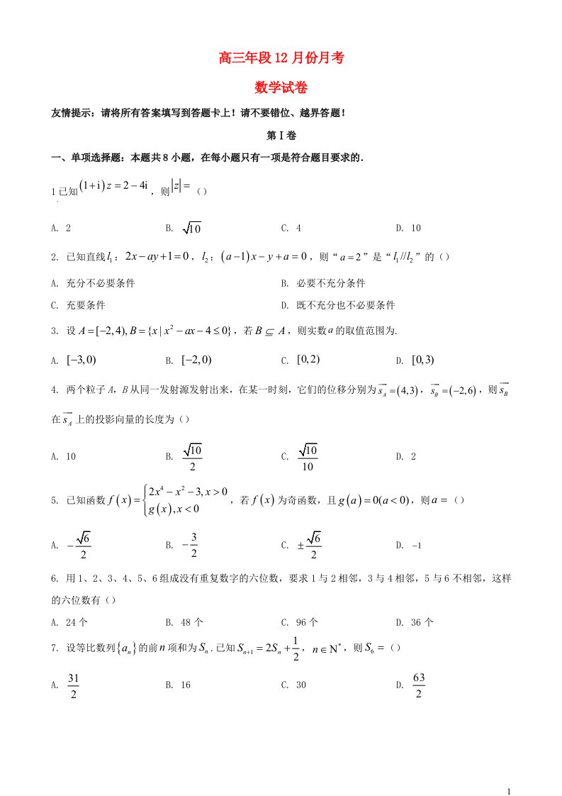 福建省泉州市2023_2024学年高三数学上学期12月月考试题