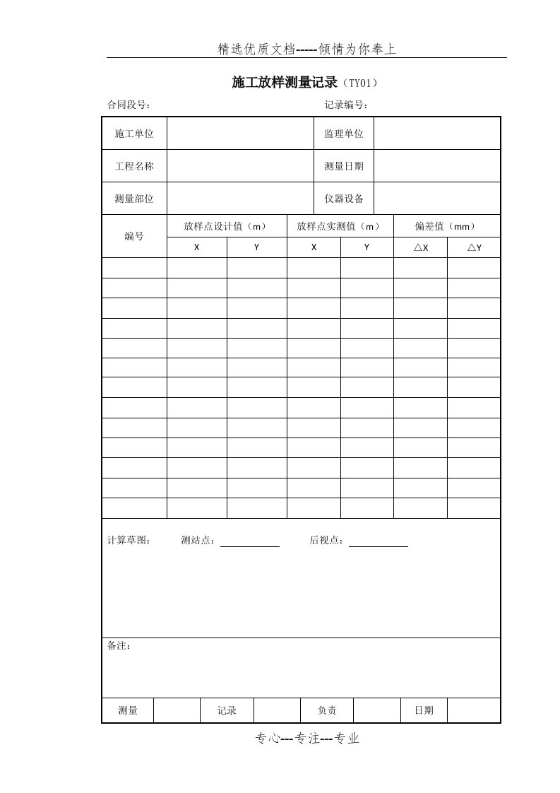 山西省公路工程施工表格范本(共27页)