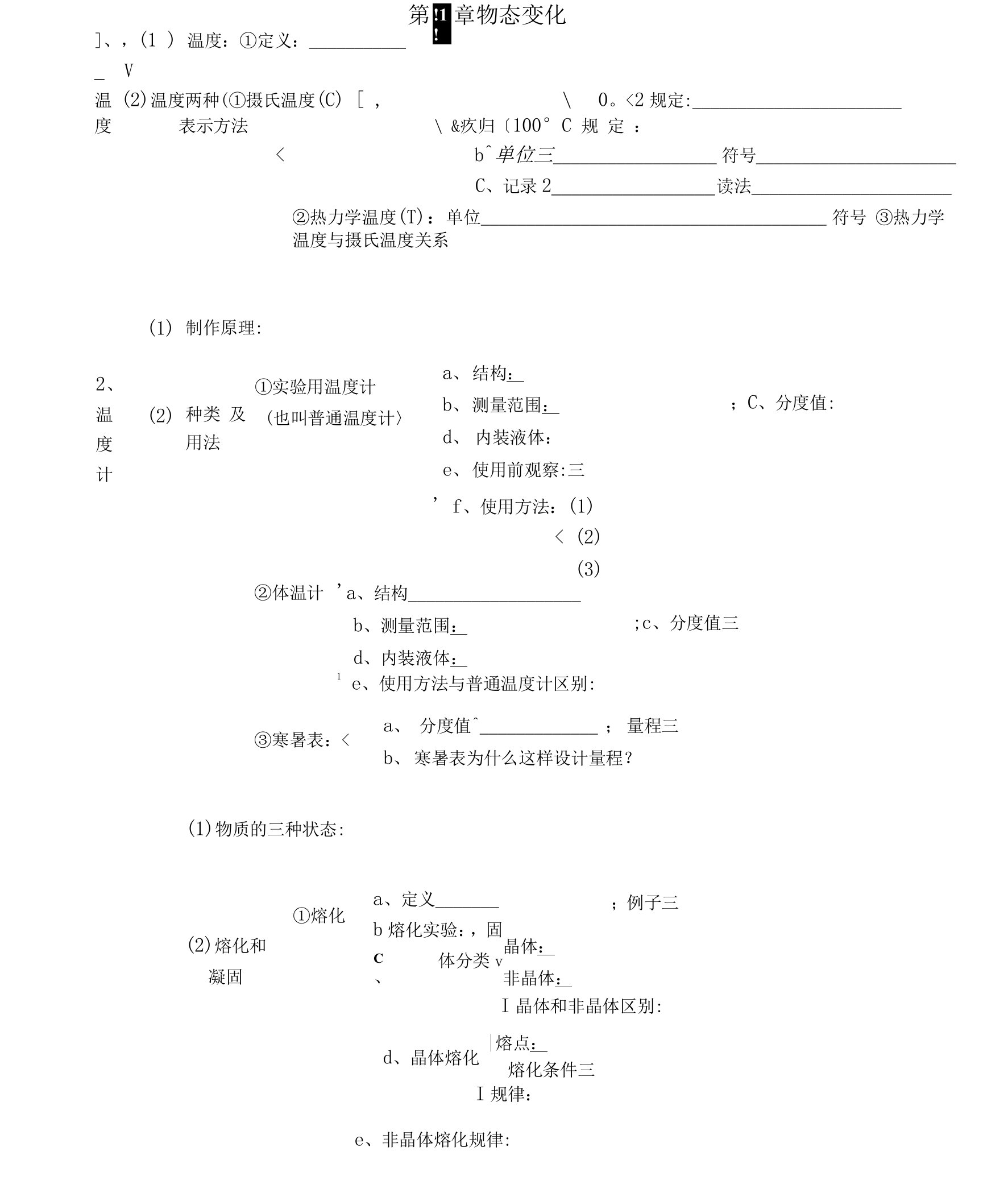 第四章物态变化