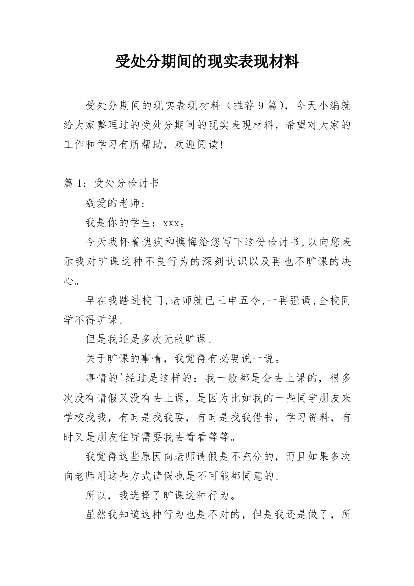 受处分期间的现实表现材料