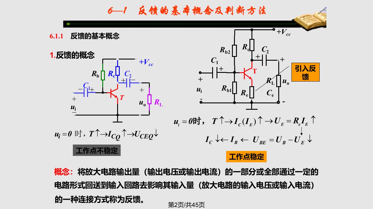 模电1反馈学习