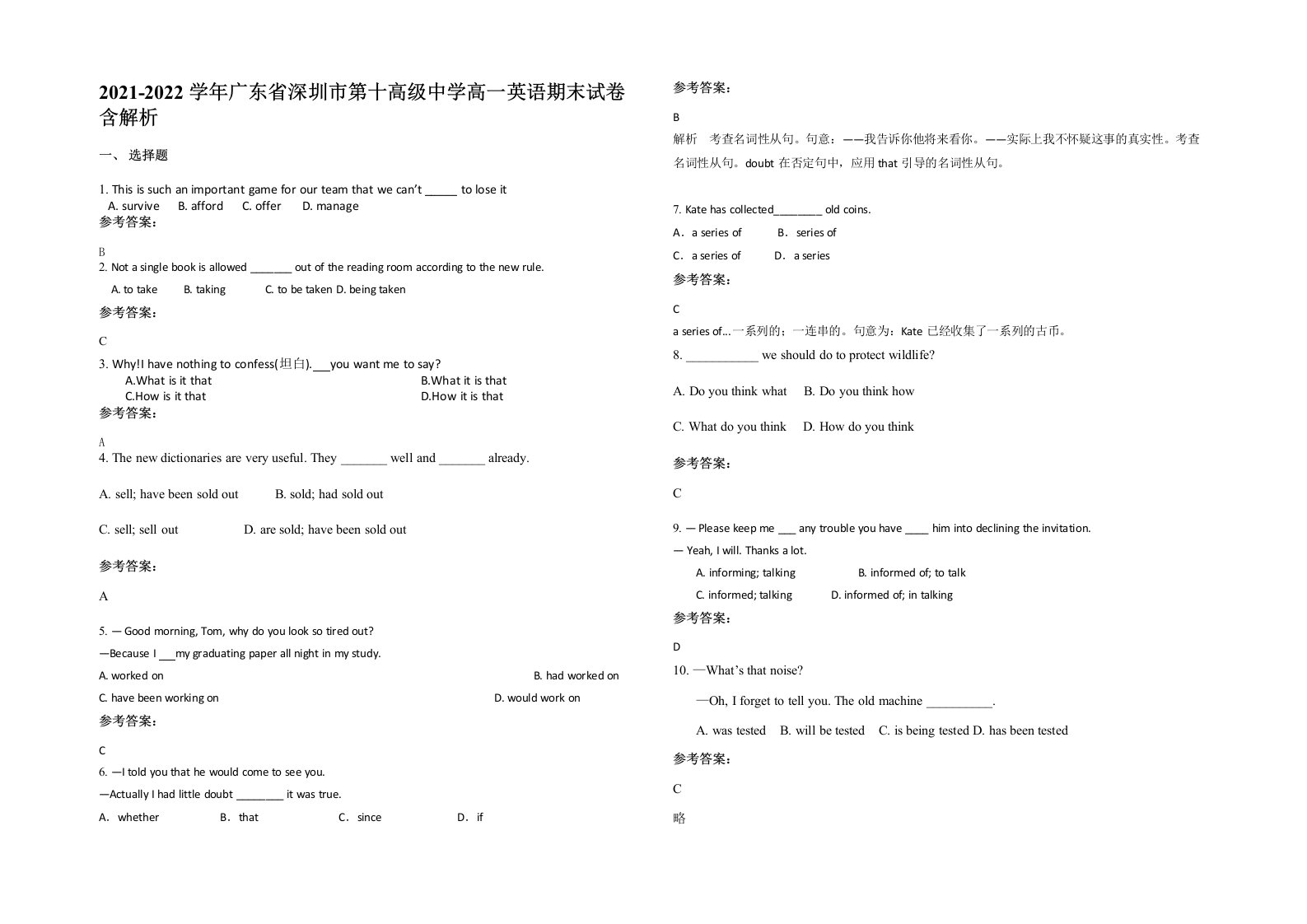 2021-2022学年广东省深圳市第十高级中学高一英语期末试卷含解析