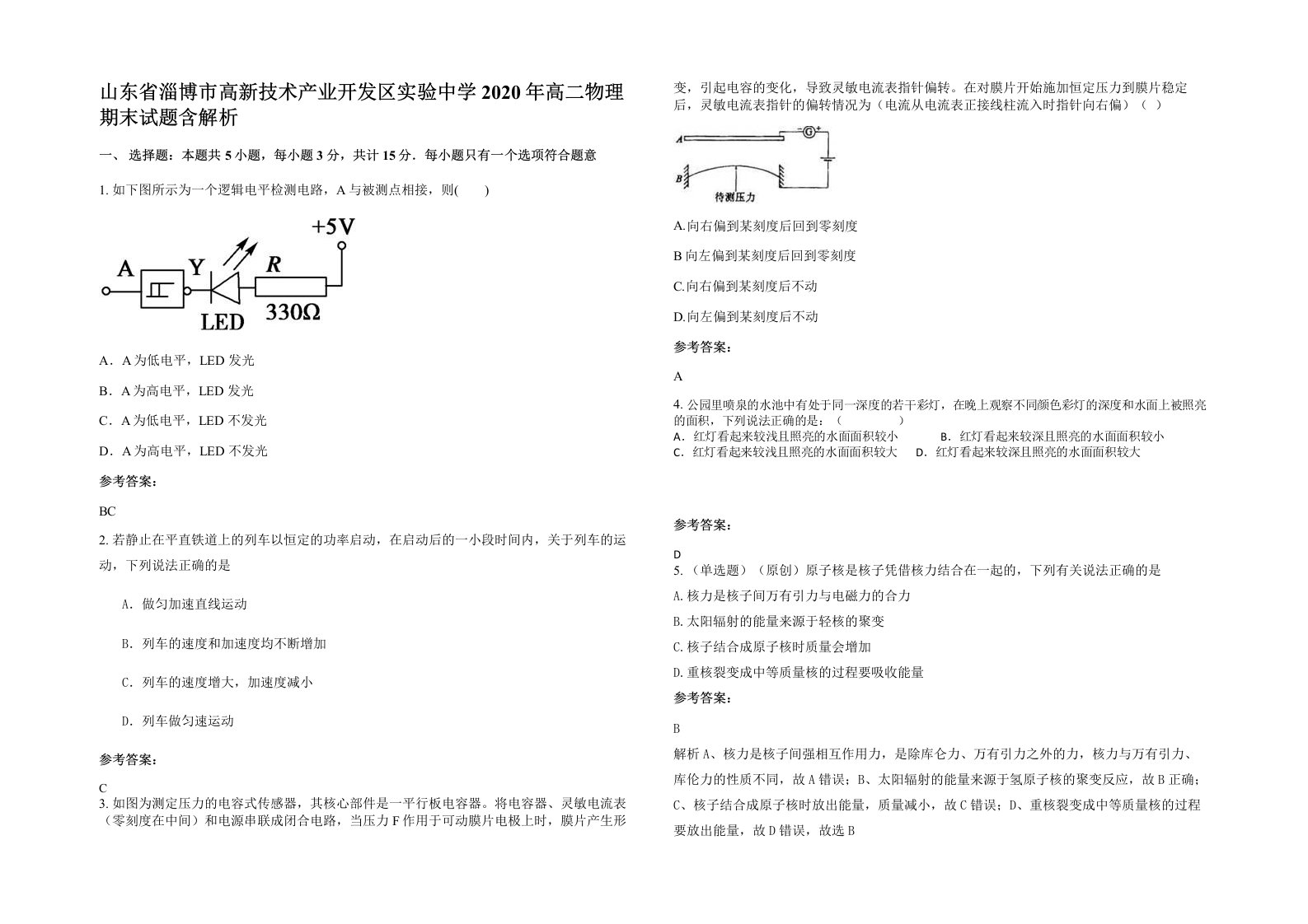 山东省淄博市高新技术产业开发区实验中学2020年高二物理期末试题含解析