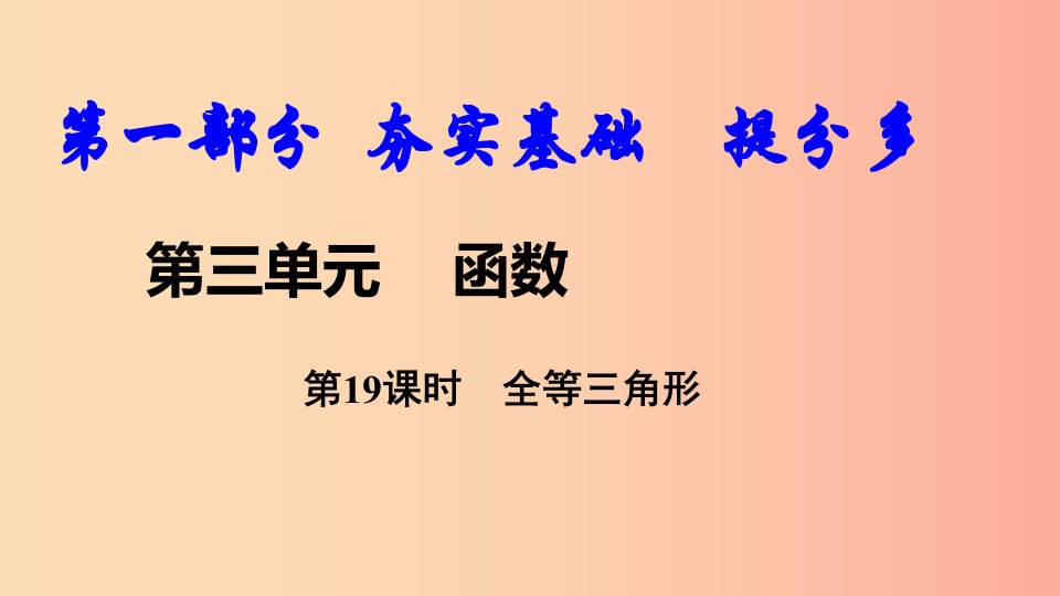 2019中考数学复习