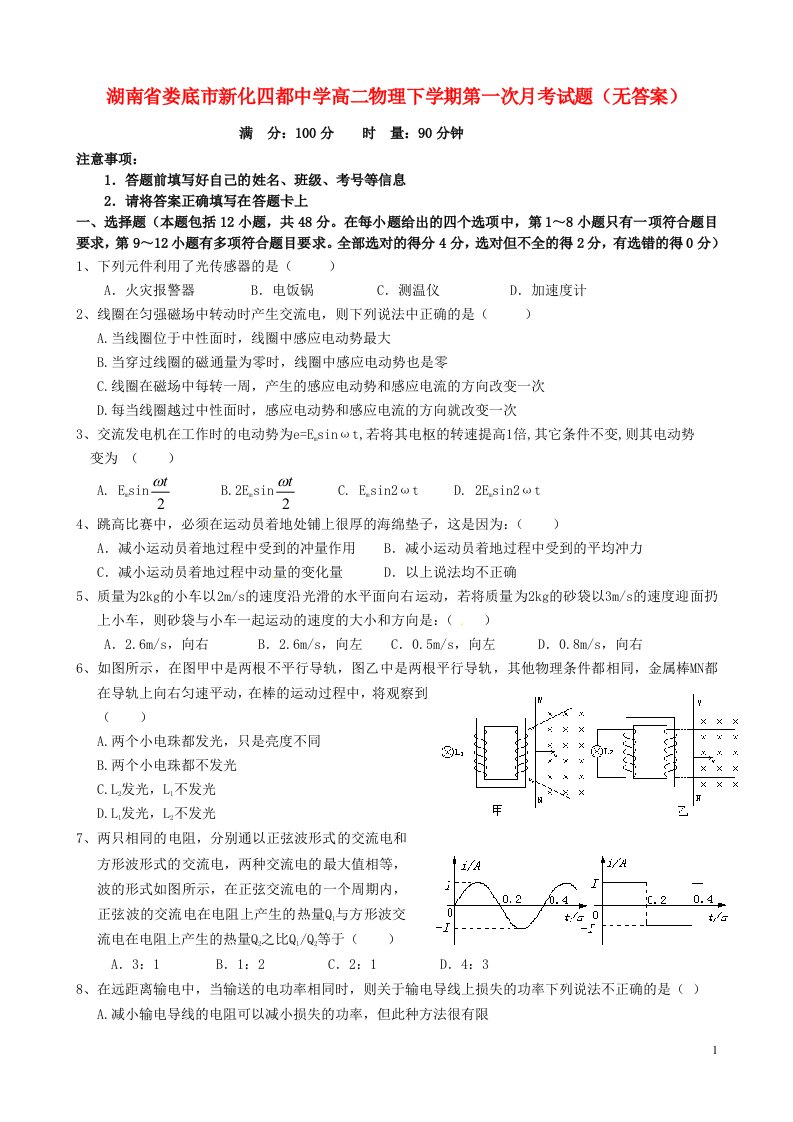 湖南省娄底市新化四都中学高二物理下学期第一次月考试题（无答案）