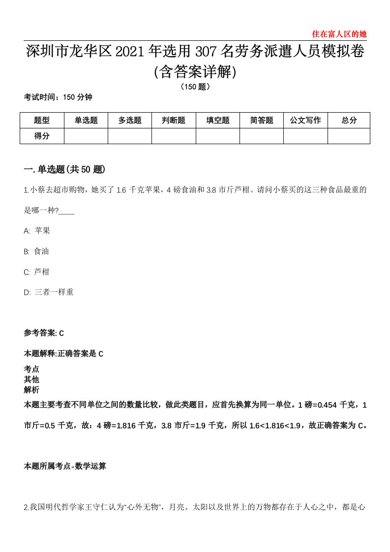 深圳市龙华区2021年选用307名劳务派遣人员模拟卷第27期（含答案详解）