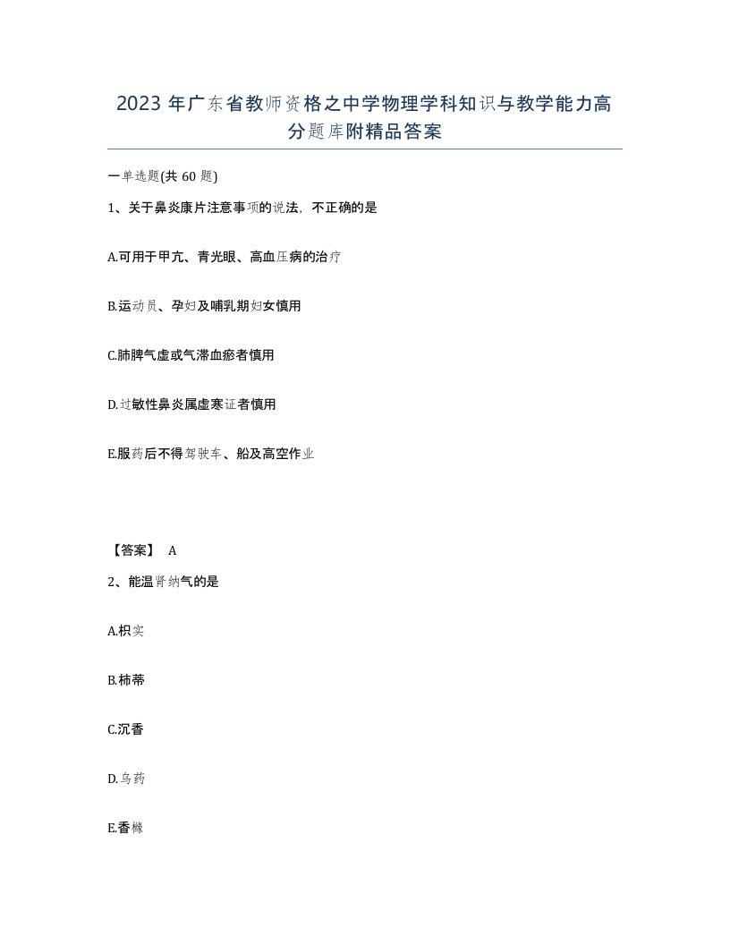 2023年广东省教师资格之中学物理学科知识与教学能力高分题库附答案