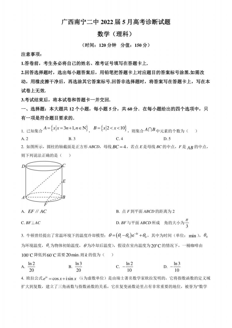 广西南宁市2022届高三5月诊断数学（理）试题（含答案与解析）