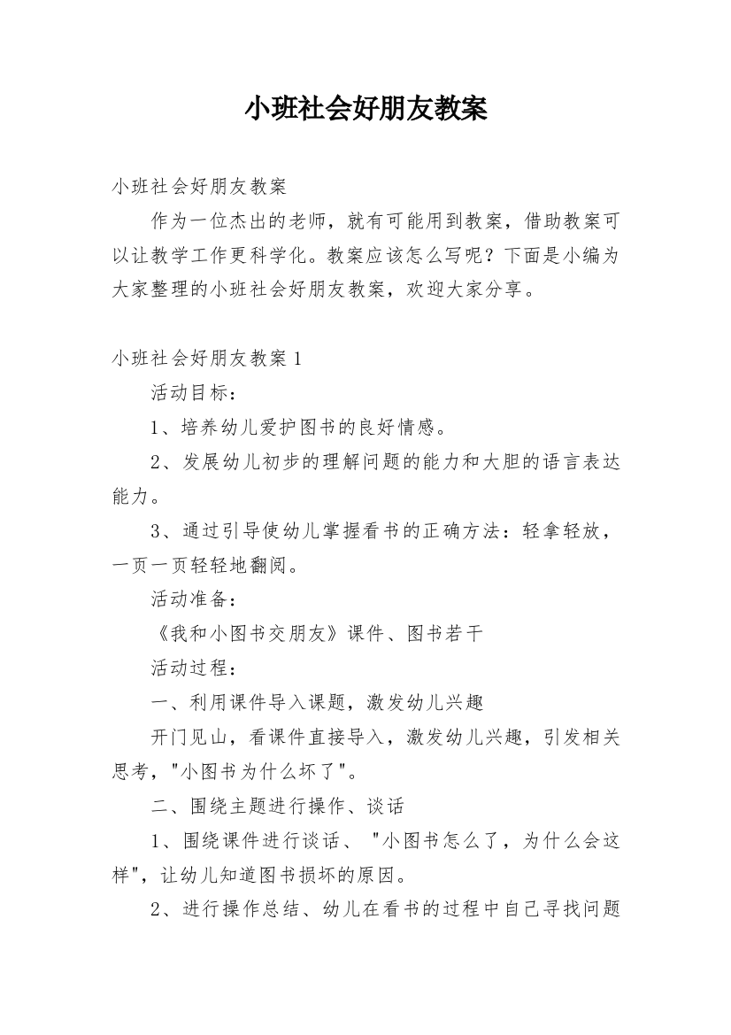 小班社会好朋友教案_10