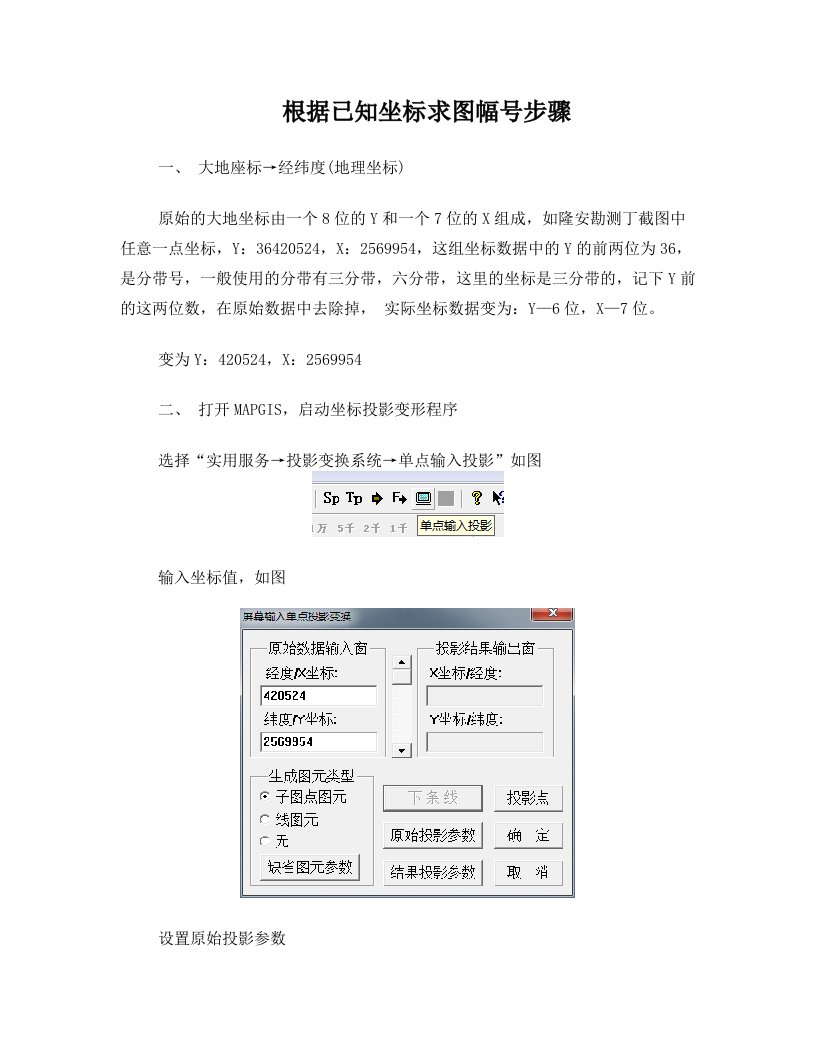 根据已知坐标求图幅号步骤