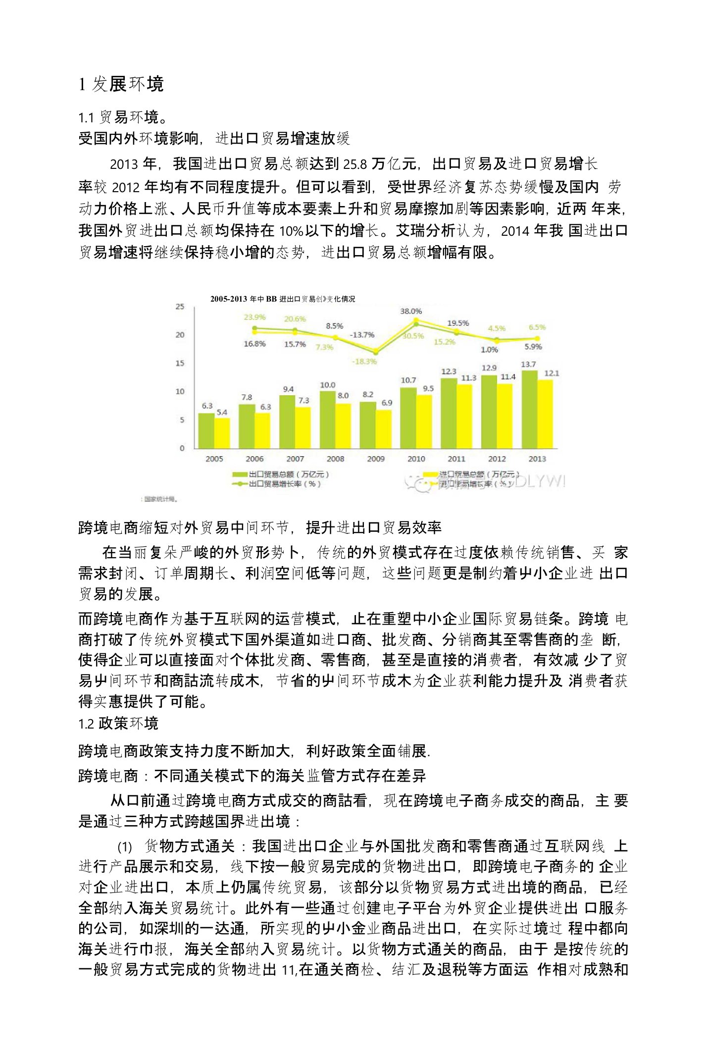 中国跨境电商行业分析报告