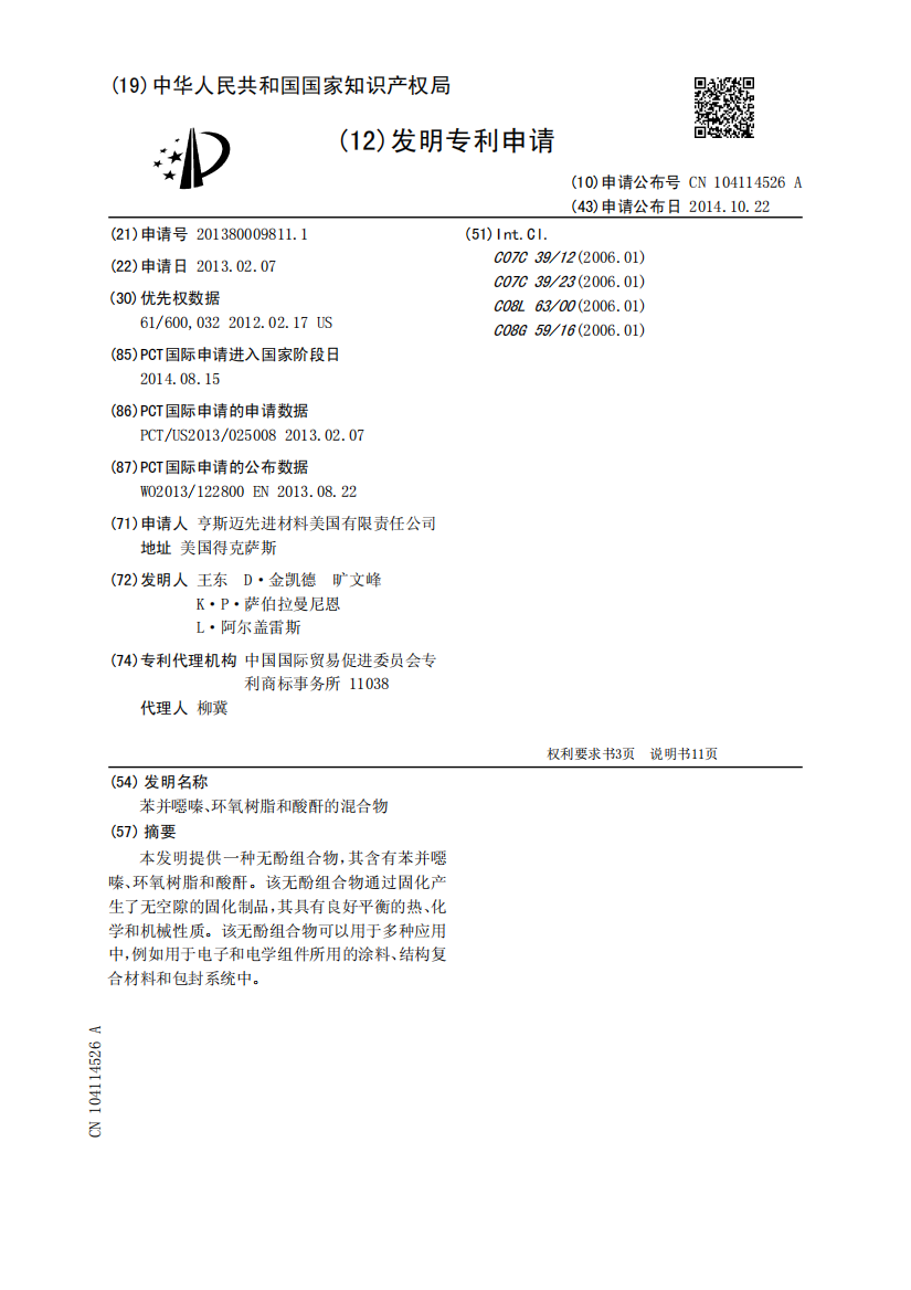 苯并噁嗪、环氧树脂和酸酐的混合物