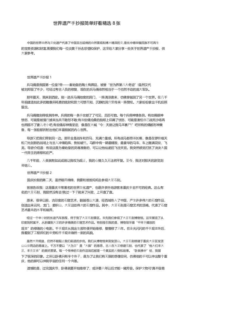 世界遗产手抄报简单好看精选8张