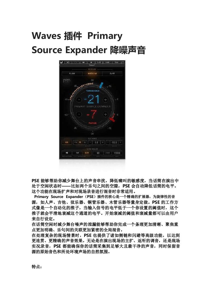 Waves插件PrimarySourceExpander降噪声音