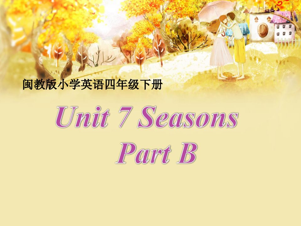 2016春闽教版英语四下Unit