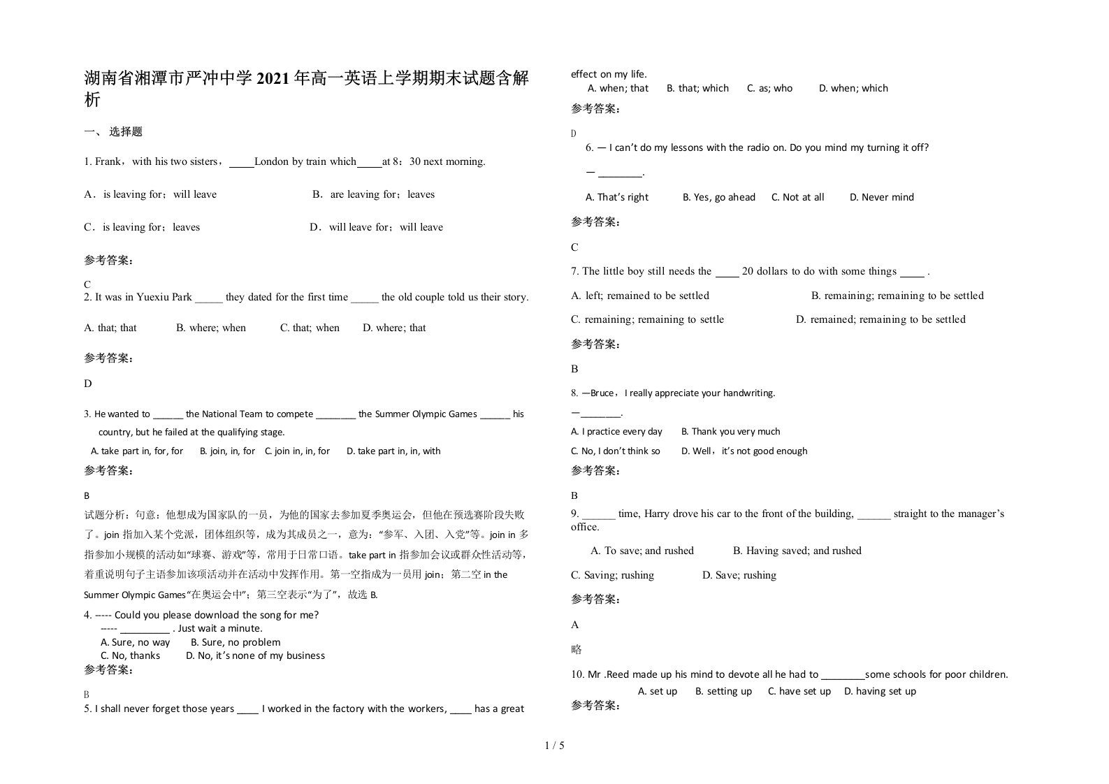 湖南省湘潭市严冲中学2021年高一英语上学期期末试题含解析