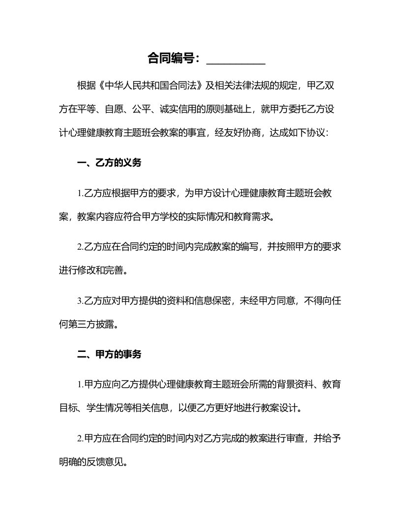 心理健康教育主题班会教案设计