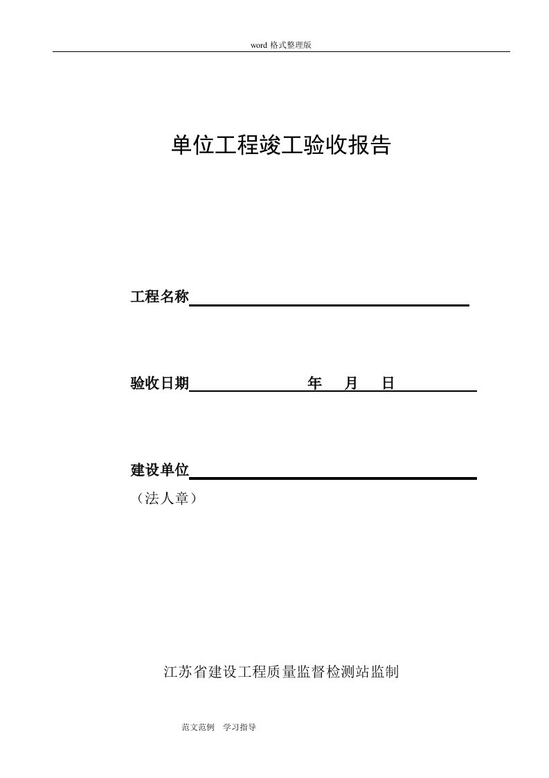 江苏省工程竣工验收报告