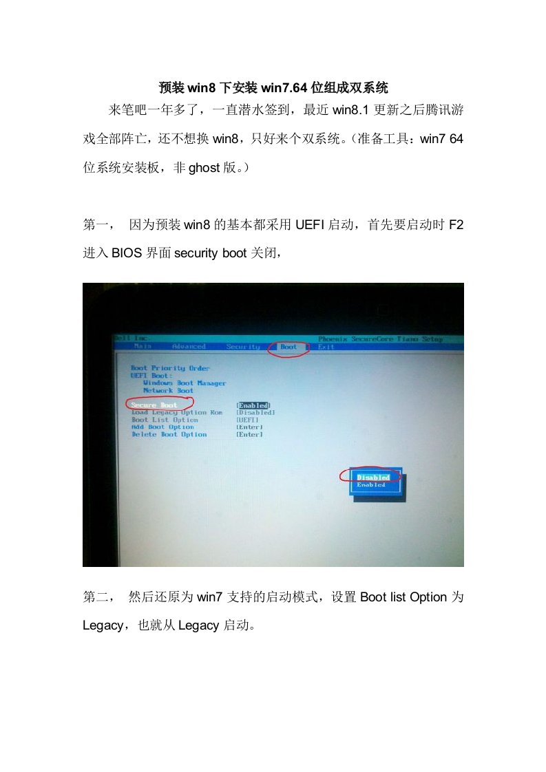 笔记本在预装win8.1下安装win7