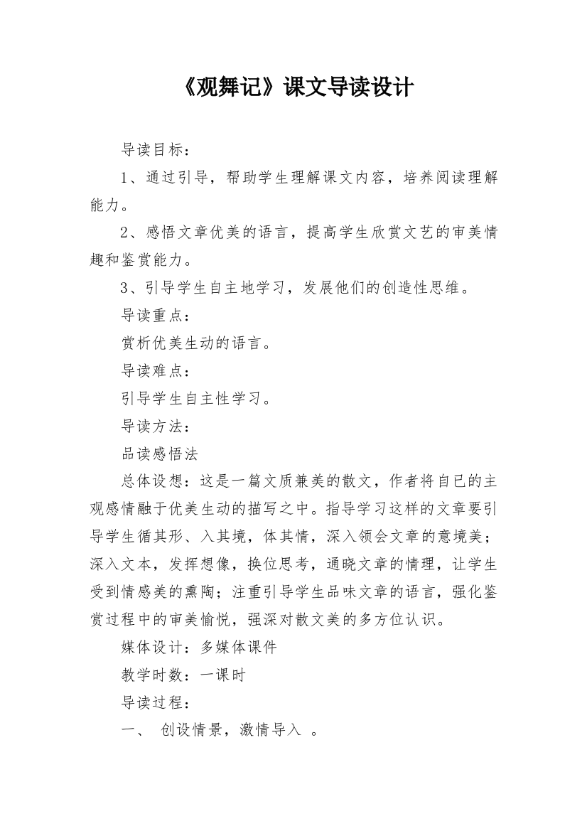 《观舞记》课文导读设计