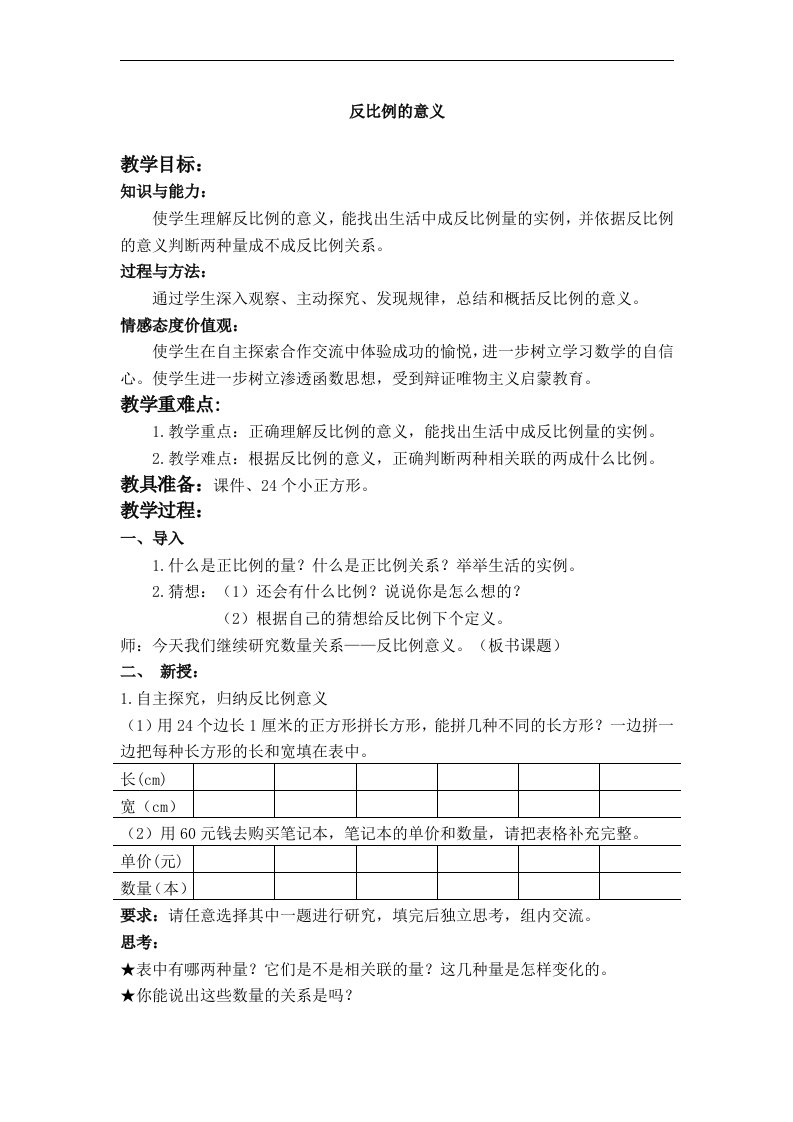 北京版六年级下册数学教案