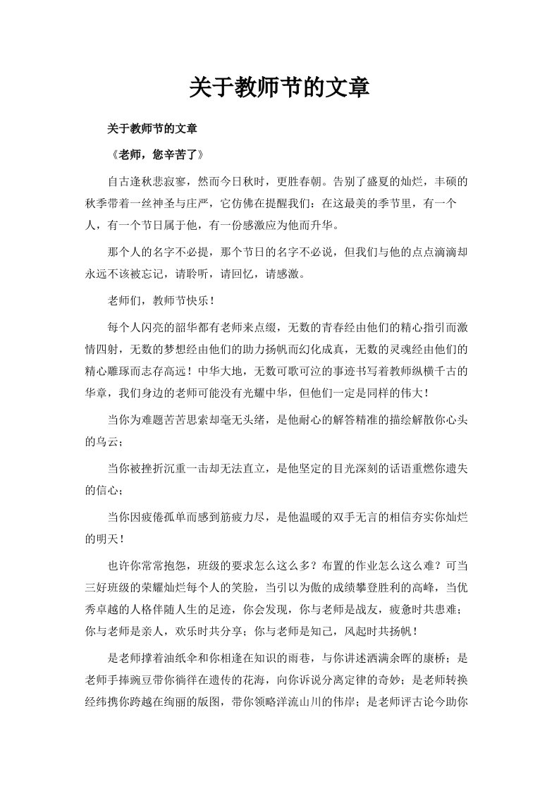 关于教师节的文章