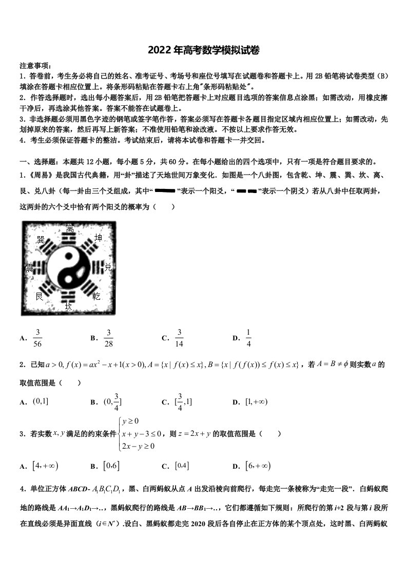 2022年云南省玉溪市高三下第一次测试数学试题含解析