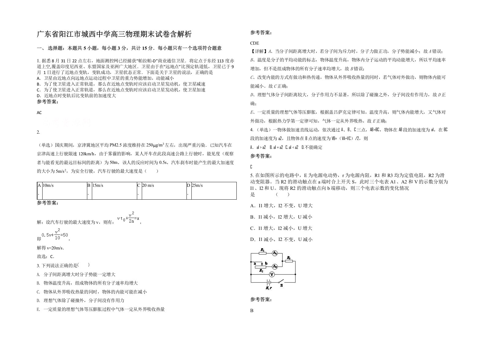 广东省阳江市城西中学高三物理期末试卷含解析