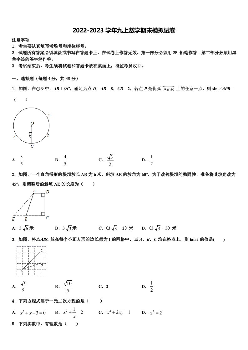 广西南宁市新民中学2022年九年级数学第一学期期末联考模拟试题含解析