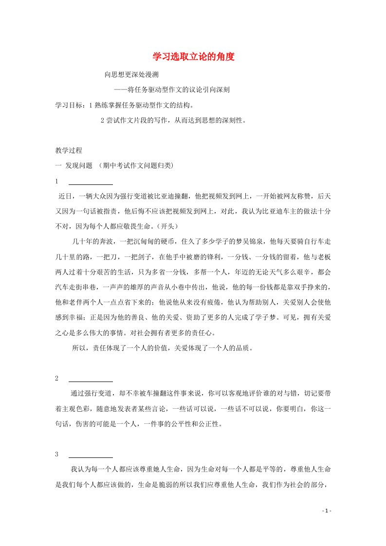 2020_2021学年高中语文表达交流多思善想学习选取立论的角度教案2新人教版必修3