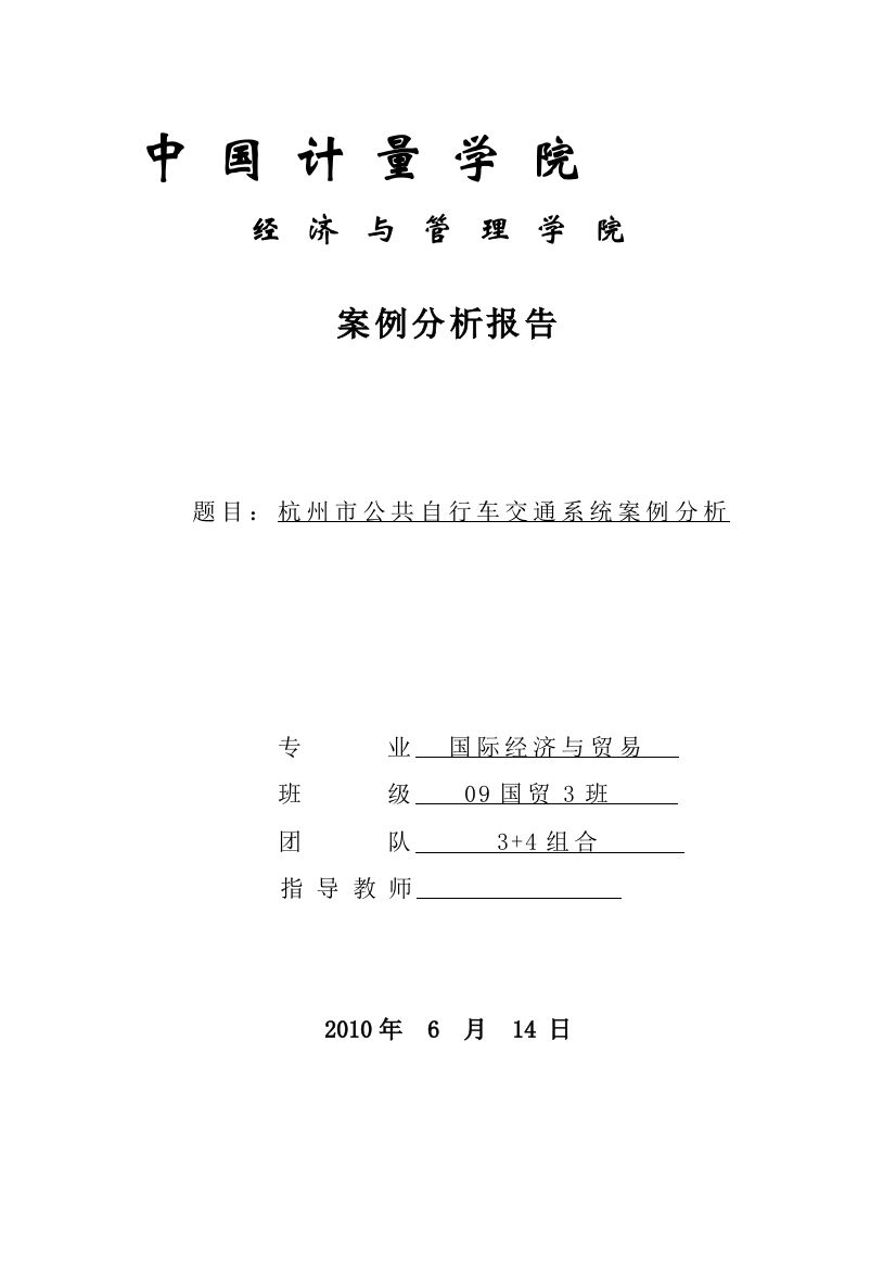 杭州市公共自行车交通系统案例分析