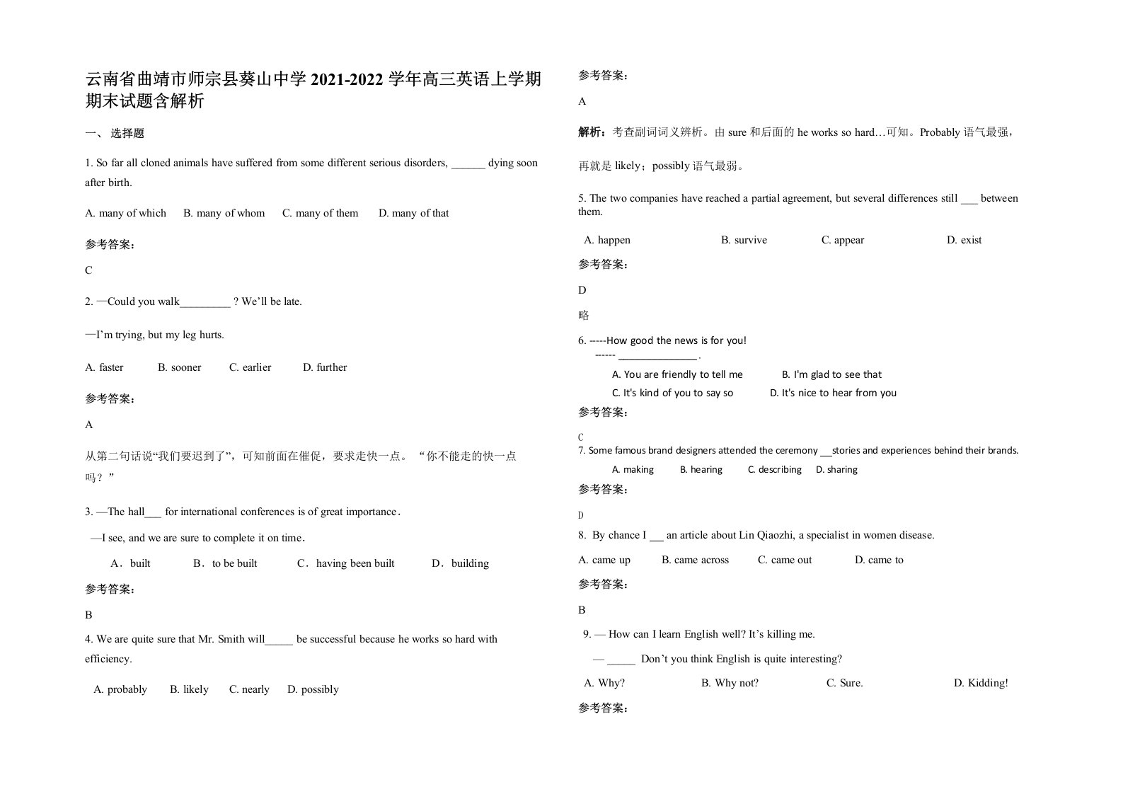 云南省曲靖市师宗县葵山中学2021-2022学年高三英语上学期期末试题含解析