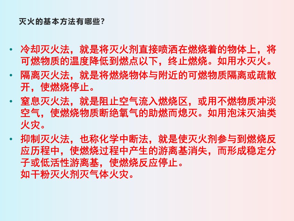 小学生班会课件消防安全主题班会课件通用版共11张PPT