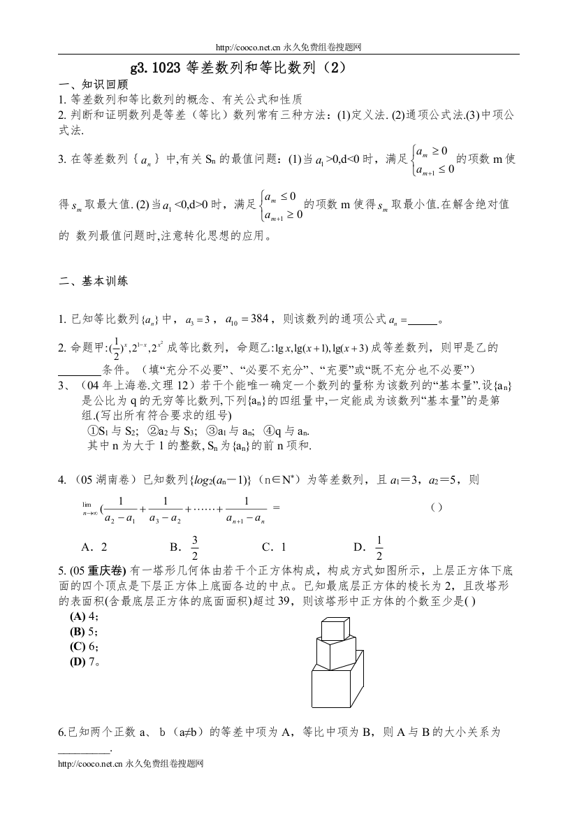 2022g31023等差数学列和等比数列（2）doc高中数学