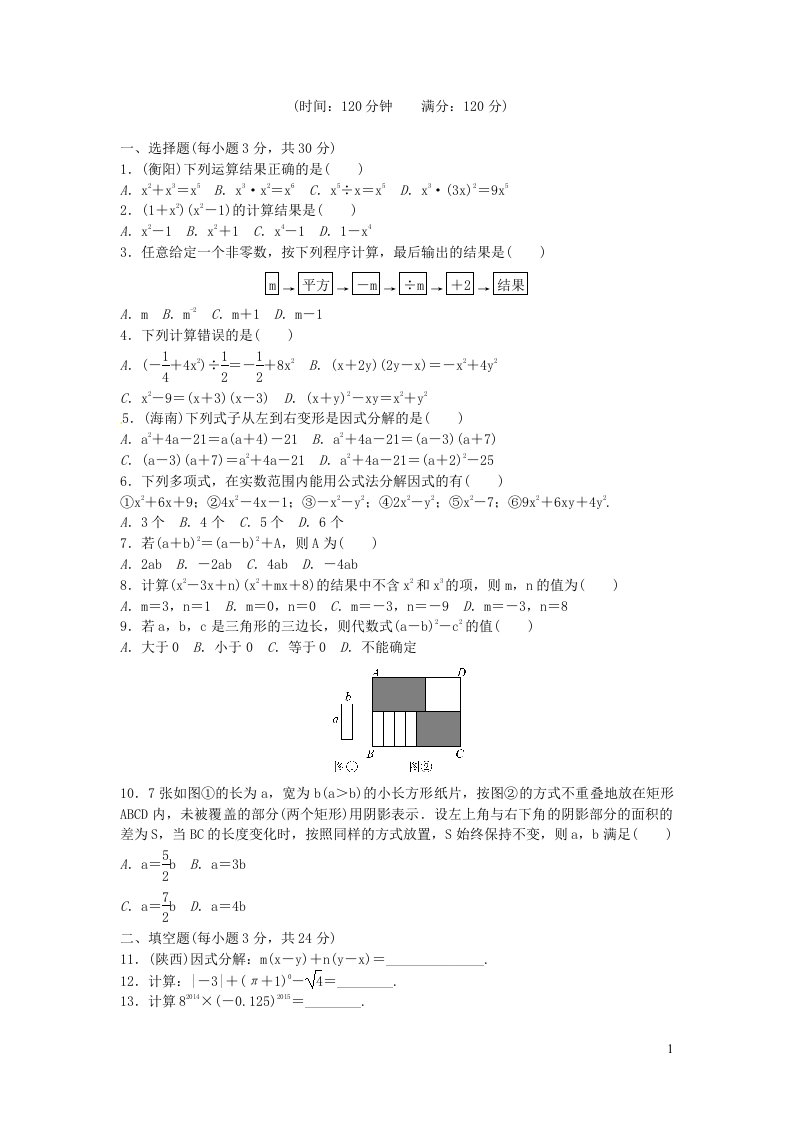 2023七年级数学下册第8章整式乘法与因式分解检测题新版沪科版