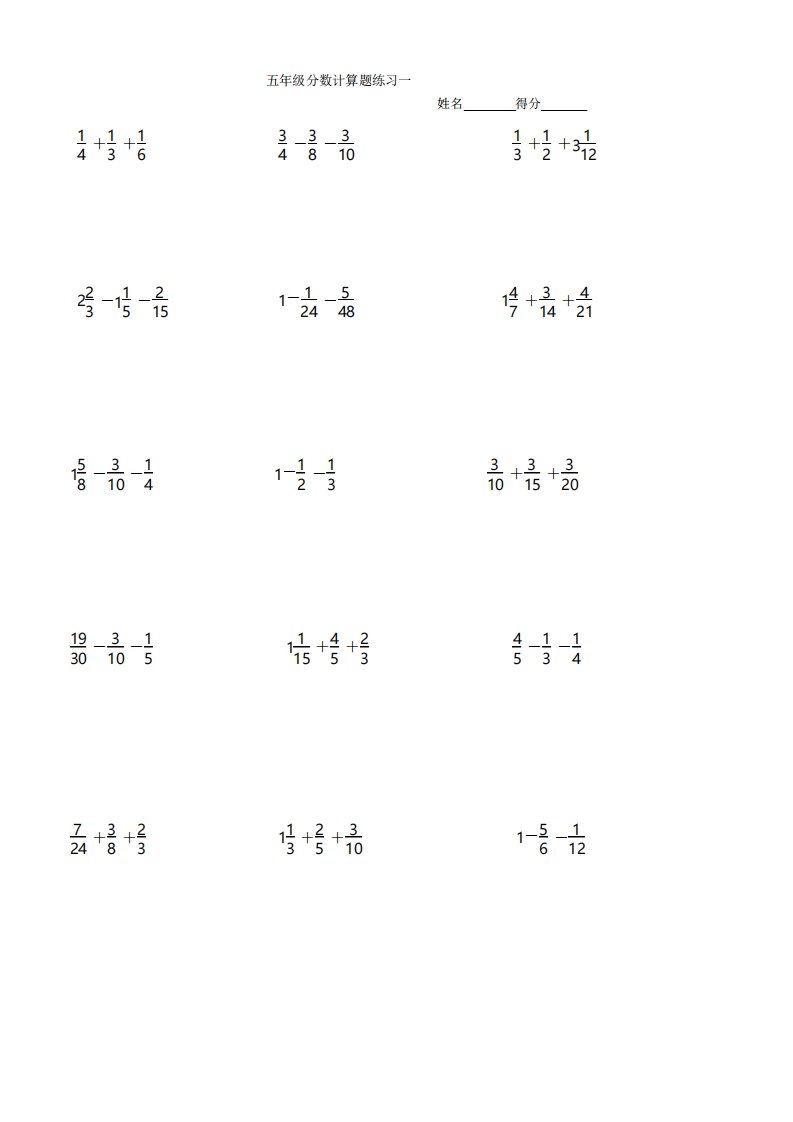 小学五年级分数加减法计算题