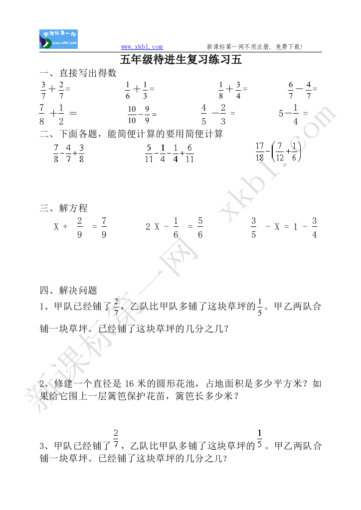 【小学中学教育精选】五年级待进生复习练习五