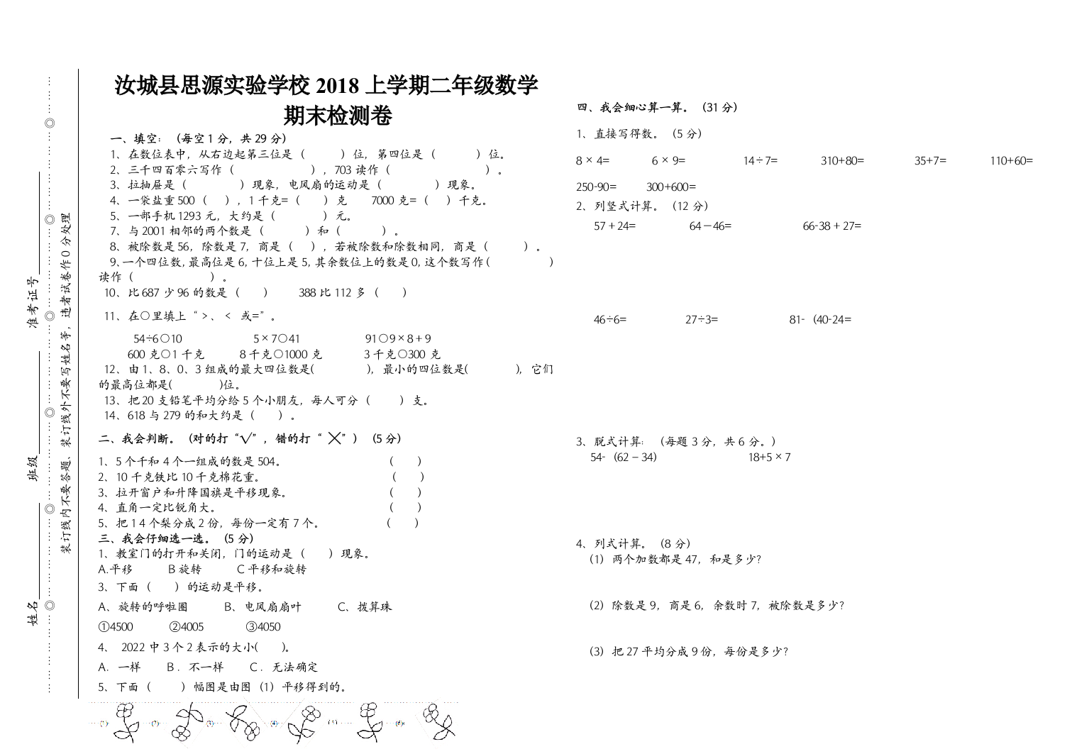 二年级下数学（期末检测）