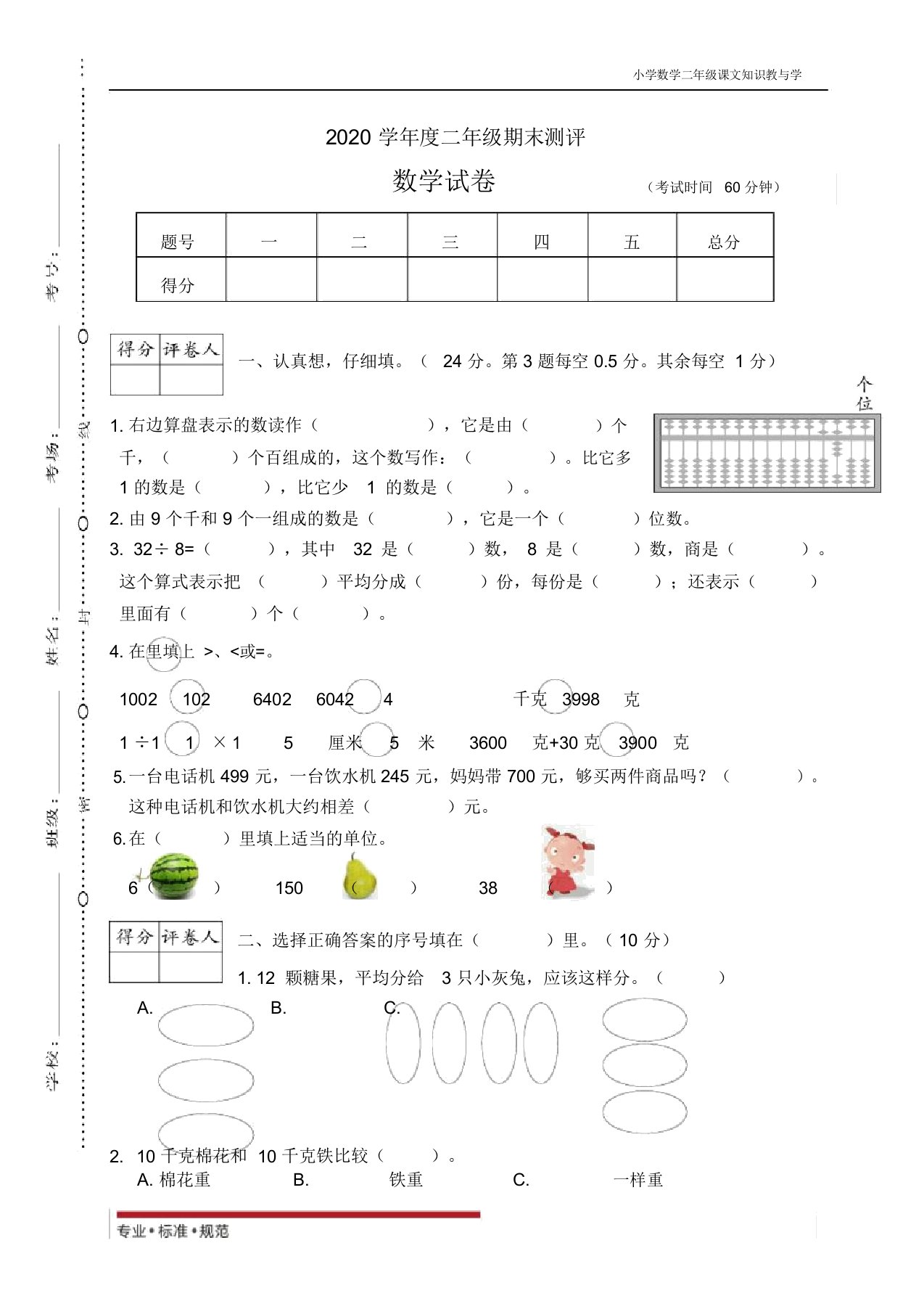 人教版数学2020学年小学数学二年级期末检测(真题)