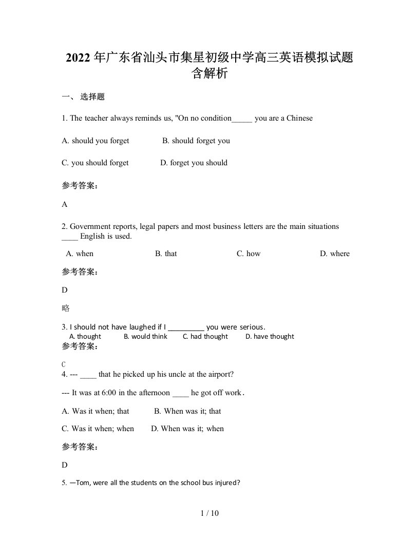 2022年广东省汕头市集星初级中学高三英语模拟试题含解析