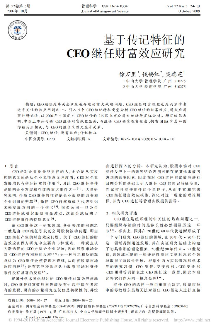 《管理科学》.pdf